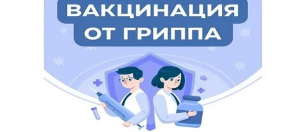 С 29.09.2026 в Зельвенском районе началась сезонная вакцинация населения против гриппа.